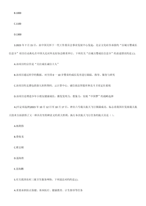 2023年最新公共基础知识题库及答案完整解析版.docx