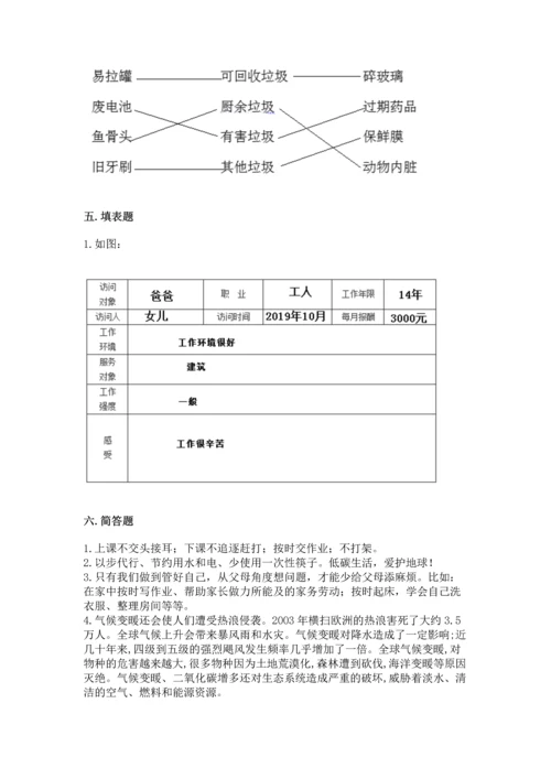 2022秋部编版四年级上册道德与法治期末测试卷附答案（综合题）.docx