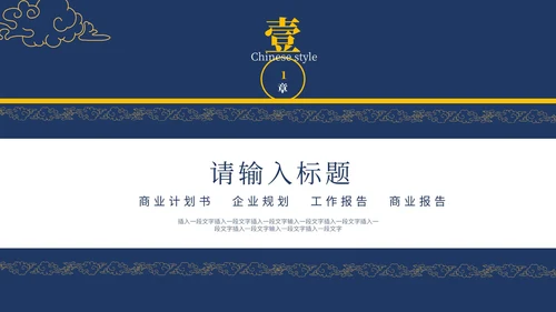 墨蓝色国风目标计划与管理ppt模板