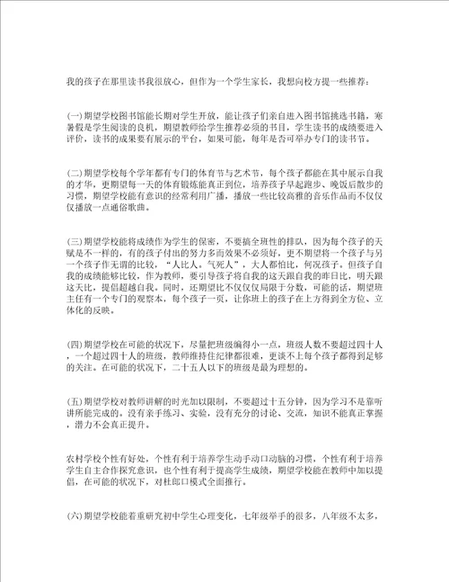对学校的建议书通用17篇
