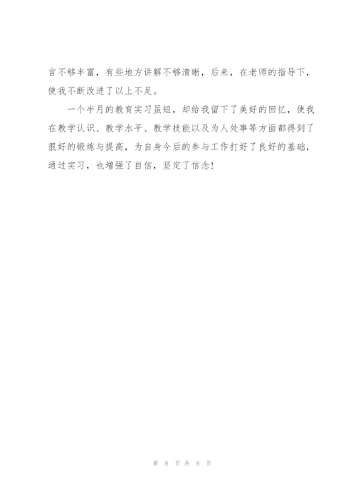 师范生教育实习总结600字.docx