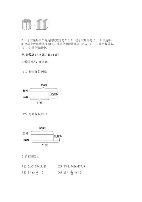 鄞县六年级下册数学期末测试卷（夺冠系列）