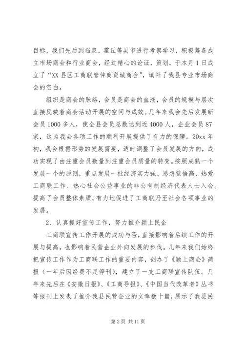 在县工商联九届五次执委会上的工作报告.docx