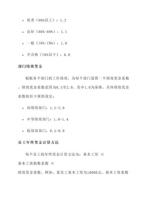 建筑公司年终奖金分配方案