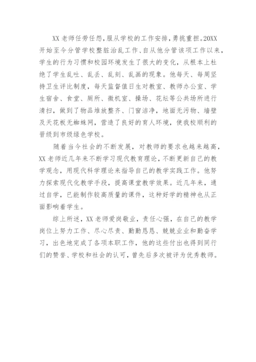 教师年度考核优秀事迹材料.docx