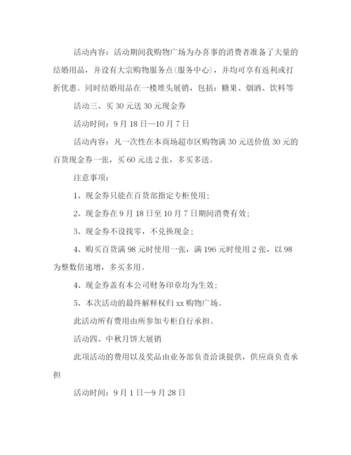 精编之商场教师节促销策划方案范文示例.docx