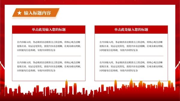 红色党政风三中全会决策的影响PPT模板