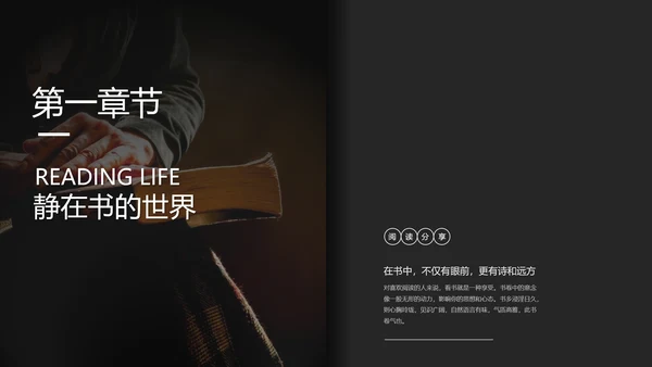 图书馆阅读人生PPT模板