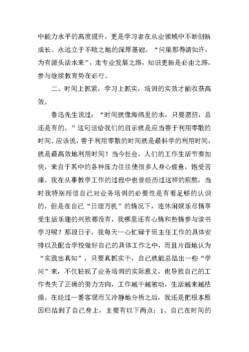 继续教育网络学习培训心得