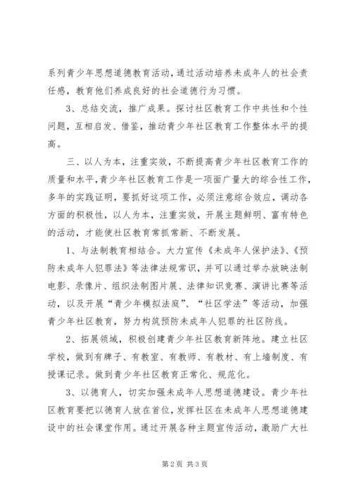 社区未成年人思想道德建设工作计划 (5).docx