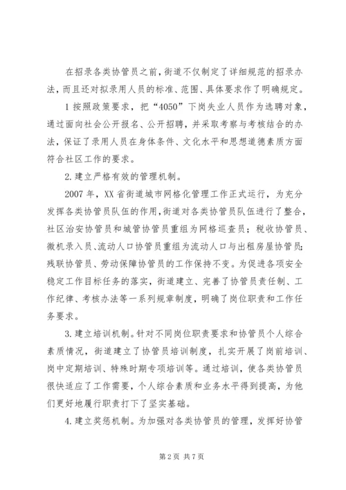土地协管调研报告 (5).docx