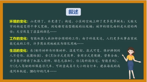 统编版语文五年级上册 第四单元习作： 二十年后的家乡课件