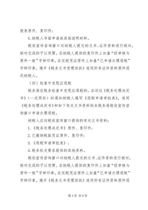 地税退税申请报告书_1 (3).docx