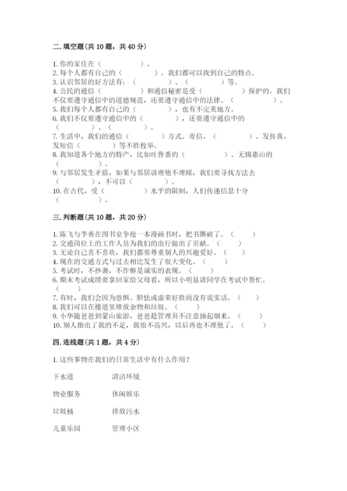 部编版道德与法治三年级下册期末测试卷含答案【黄金题型】.docx