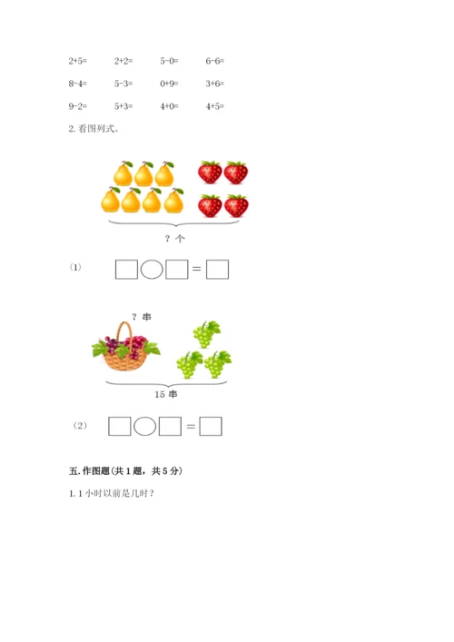 一年级上册数学期末测试卷及参考答案（培优）.docx