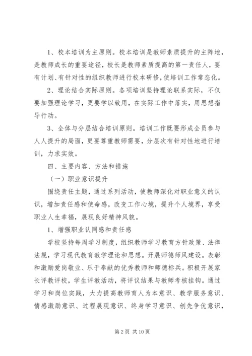 素质提升学习计划范文3篇.docx