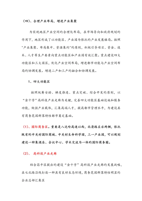 北京市昌平区回龙观调研报告.docx