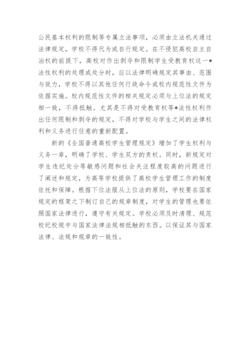 权利与权利平衡-高校学生管理法治化的基石的探讨论文.docx