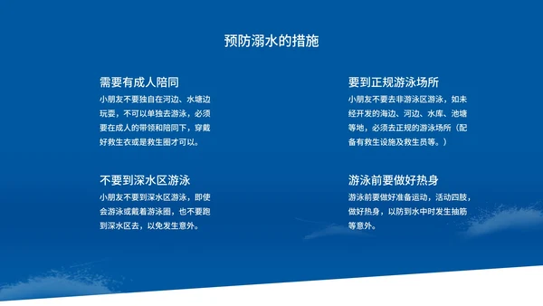 蓝色指示牌校园防溺水安全教育PPT模板