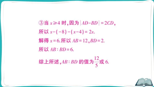 【同步综合训练】人教版七(上) 期末综合检测卷 (课件版)