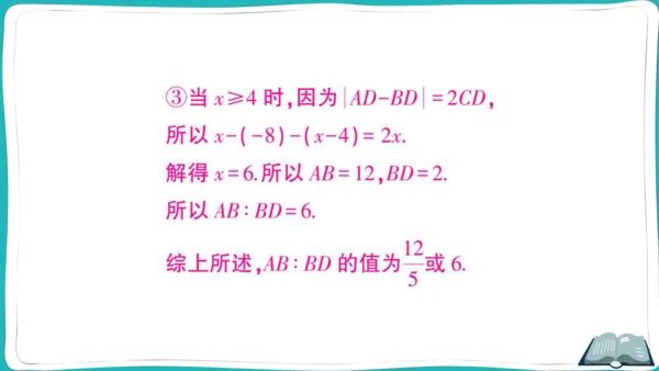 【同步综合训练】人教版七(上) 期末综合检测卷 (课件版)