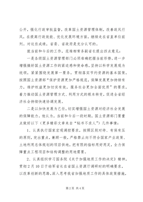 全省国资源系统改进机关作风优化政务环境动员会 (2).docx