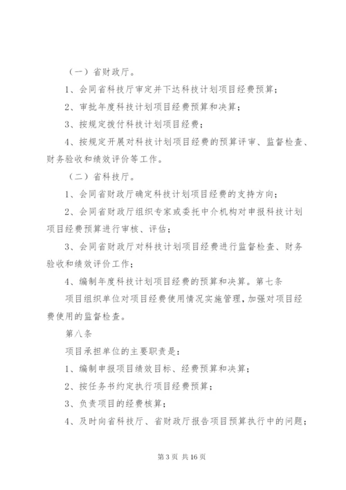 江西级科技计划项目经费管理办法试行.docx