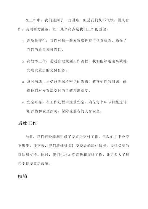 安置房交付安置工作汇报