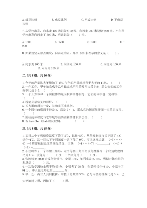 小学六年级数学期末自测题含答案（培优a卷）.docx