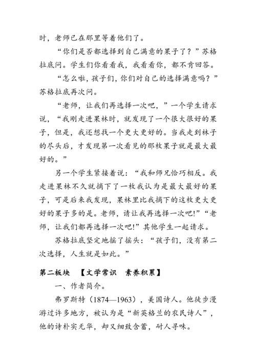 20《外国诗二首》教案