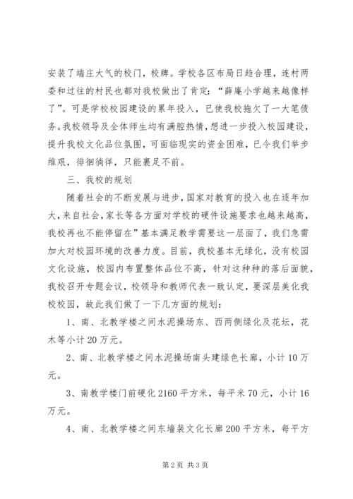 薛庵小学远景规划汇报材料.docx