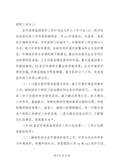 护工工作计划4篇.docx