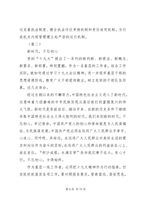 学习十九大精神心得体会20篇.docx