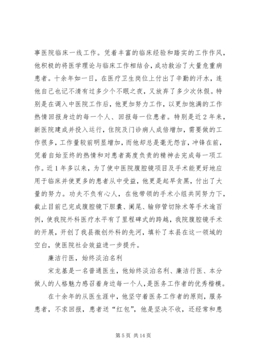 优秀医务工作者先进事迹材料[5篇范例].docx