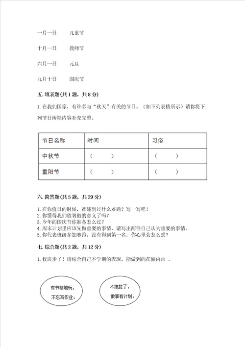 部编版二年级上册道德与法治期中测试卷附参考答案名师推荐