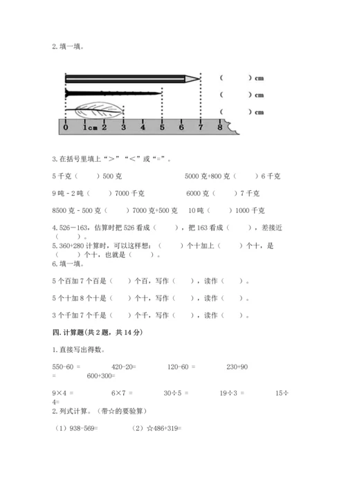 人教版三年级上册数学期中测试卷（中心小学）.docx