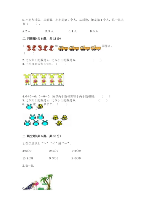 北师大版一年级上册数学期中测试卷及参考答案【研优卷】.docx