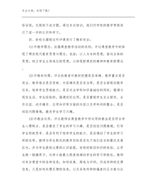 新教师培训感想心得体会范文范文29篇.docx