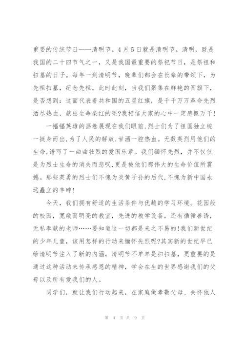 清明以乡愁为话题演讲稿范文5篇.docx