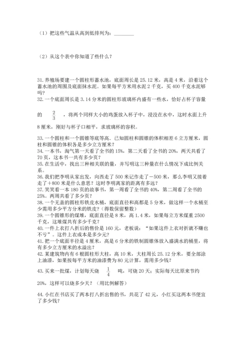 六年级小升初数学解决问题50道【全国通用】.docx