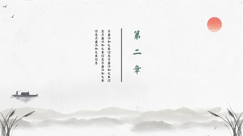 中国风教育教学通用PPT模板