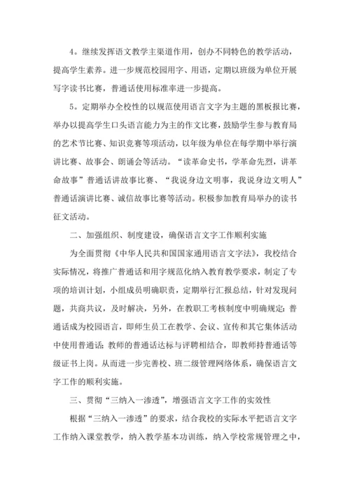语言工作计划集锦9篇.docx