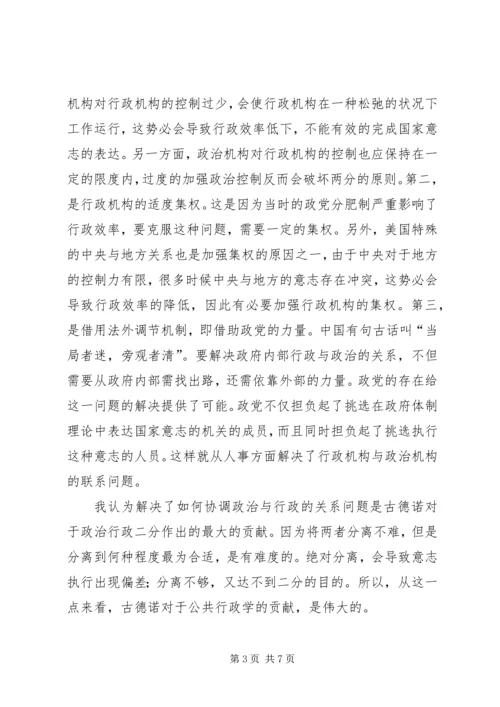 政治与行政读后感 (2).docx