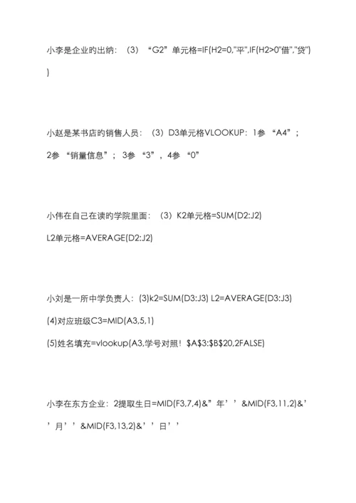 计算机二级考试公式大全.docx