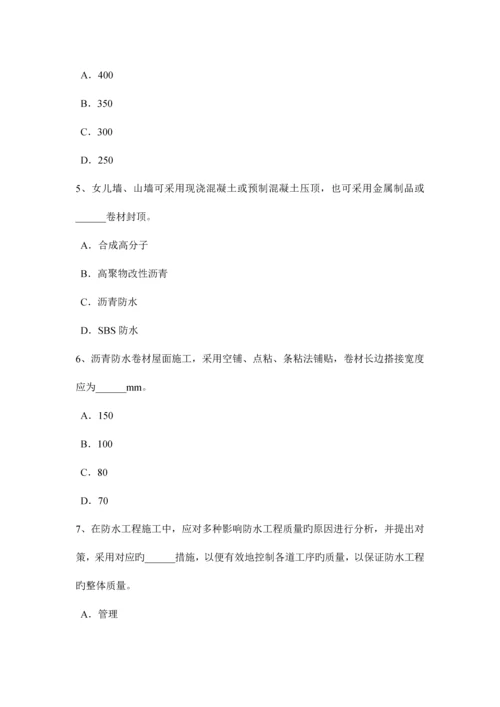 2023年浙江省高级防水工程师考试题.docx