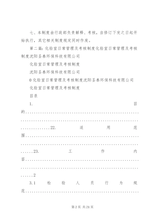 日常考核管理制度.docx