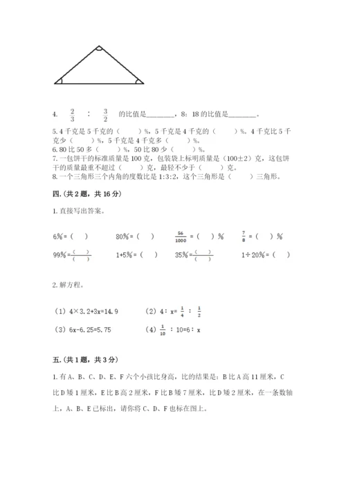 小学六年级升初中模拟试卷及完整答案（全优）.docx