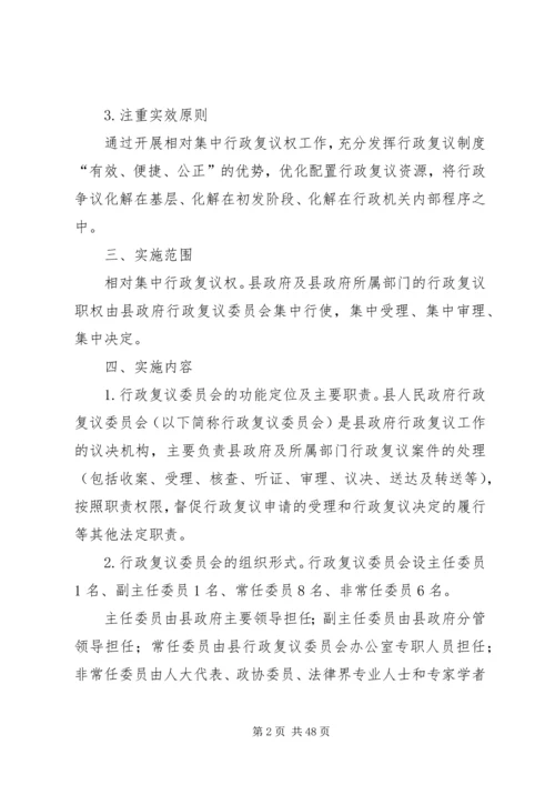 人民政府推行行政复议委员会制度工作方案.docx