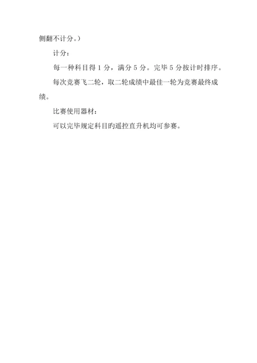 年中小学生航模比赛活动方案.docx