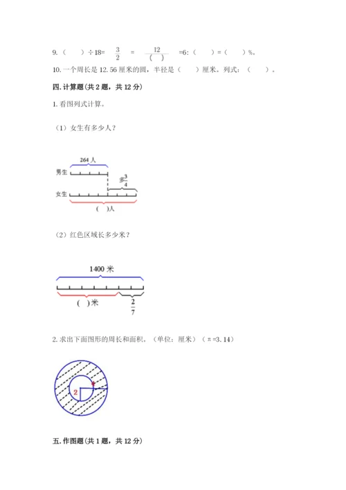 人教版六年级上册数学期末测试卷（实用）word版.docx